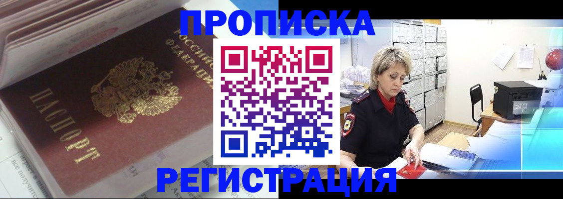 временная регистрация законно в Ермолино